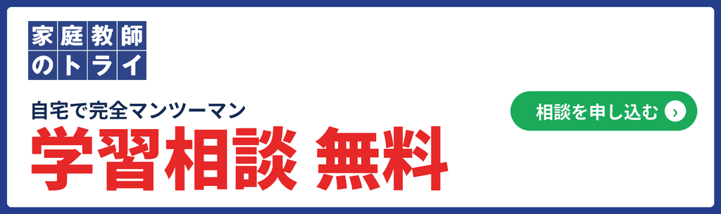 家庭教師のトライページ