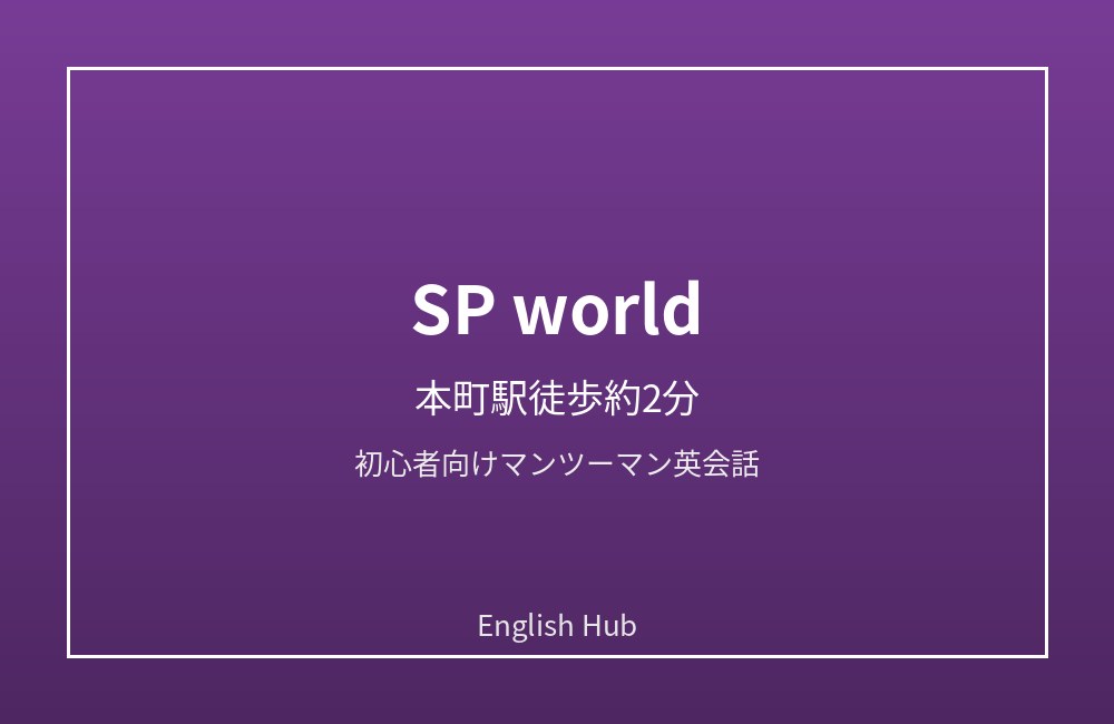SP world