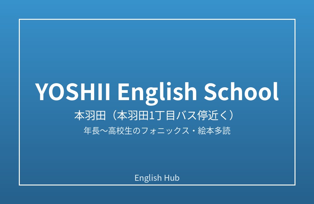 YOSHII English School