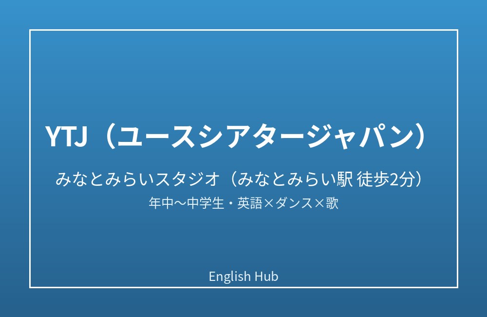 YTJ みなとみらいスタジオ