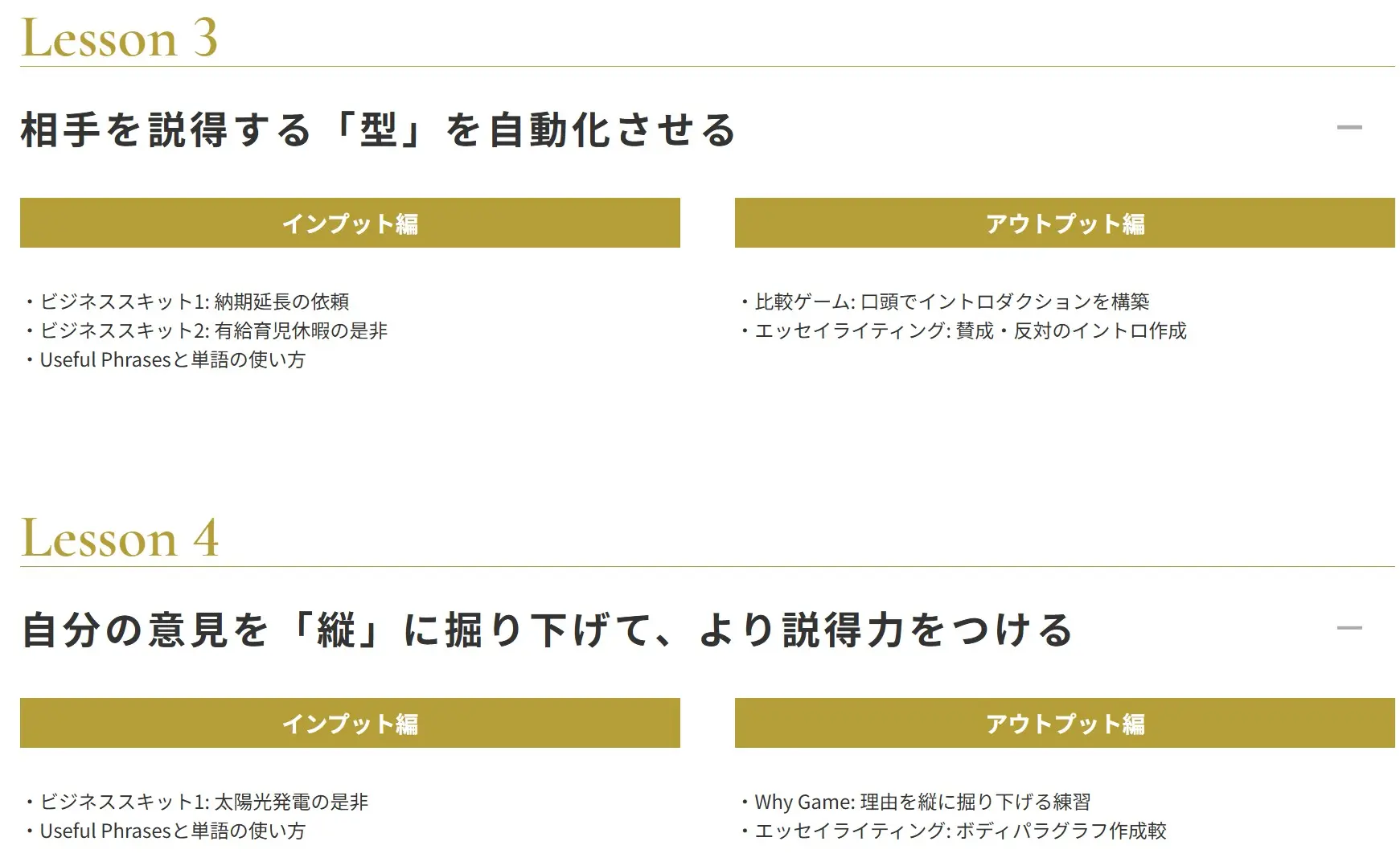 ビジネス英語DOJO詳細抜粋