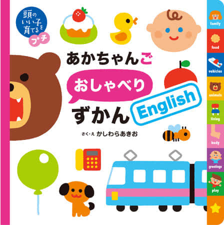 スタンフォード大の言語発達研究から 赤ちゃんの英語の発話を促す２冊が誕生 子ども向け英語学習 おすすめ英会話 英語学習の比較 ランキング English Hub