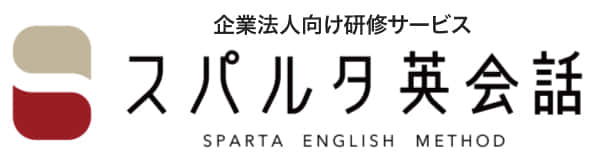 社員の英語力を測定 スパルタ英会話 が 法人を対象に英語力チェックサービスの提供開始 英会話教室 おすすめ英会話 英語学習の比較 ランキング English Hub