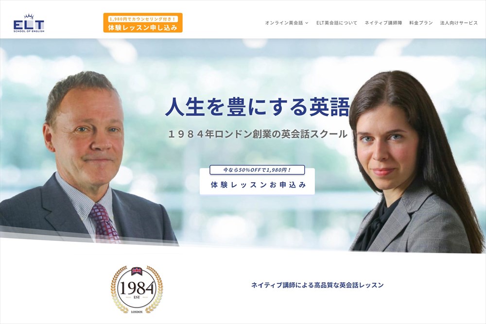 ネイティブ講師との英会話レッスン