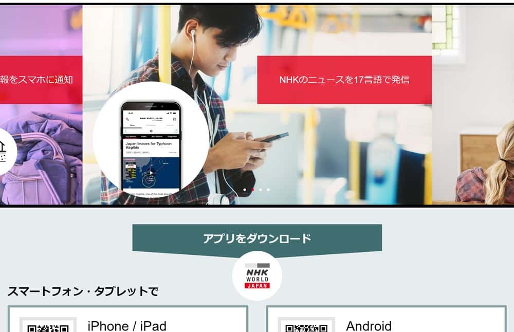 NHK WORLD-JAPAN　公式アプリ　サイトトップページ