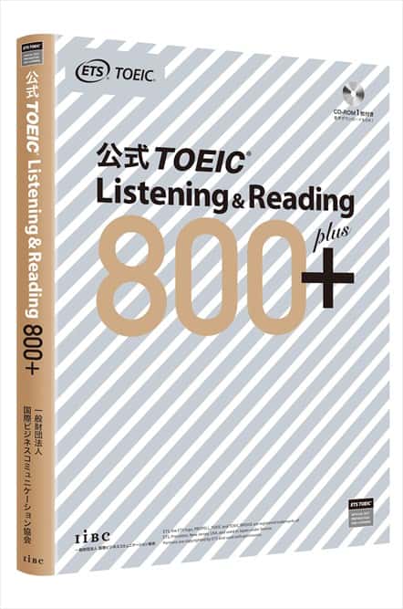 難問対策に特化！『公式TOEIC® Listening & Reading 800＋』が12/6に