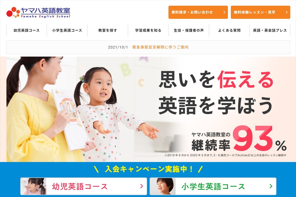 ヤマハ英語教室 横須賀中央センター