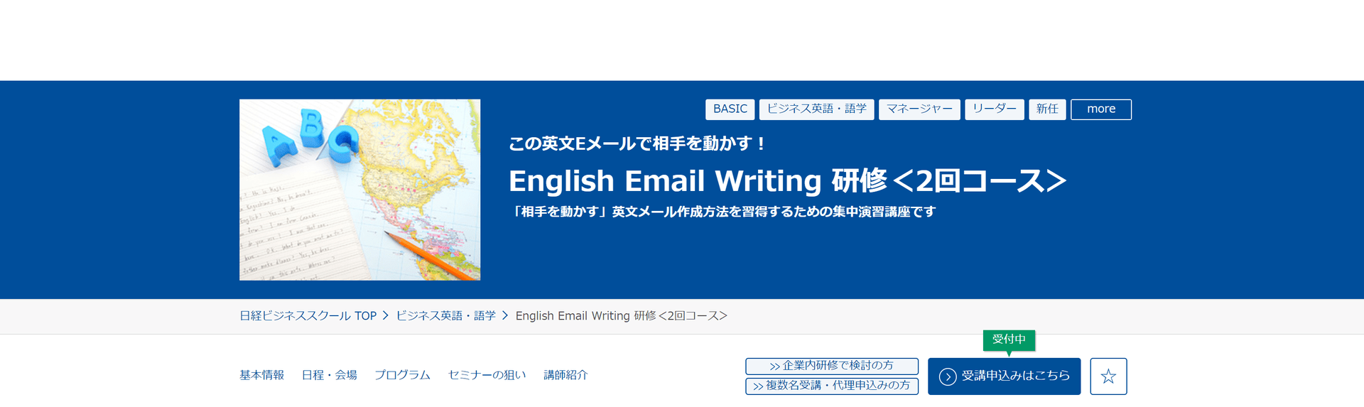 日経ビジネススクール  English Email Writing 