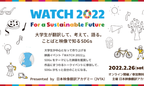 WATCH 2022: For a Sustainable Future