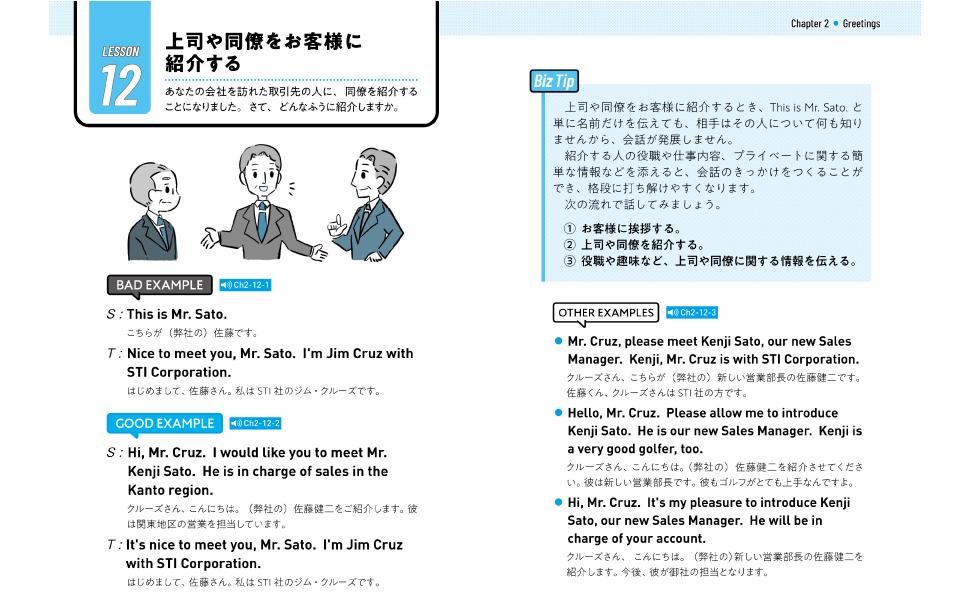 「会議・プレゼン・メール・雑談で失敗しない！シンプル・丁寧・効果的なビジネス英会話のコツ96」一部抜粋