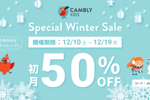 Cambly Kids Special Winter Sale 2022