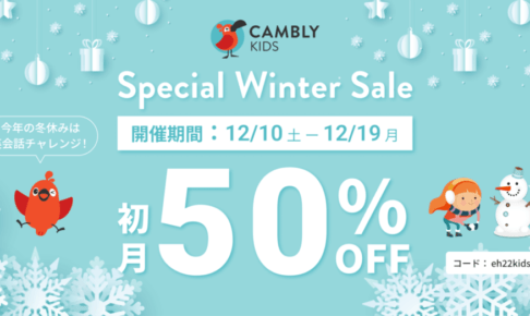 Cambly Kids Special Winter Sale 2022
