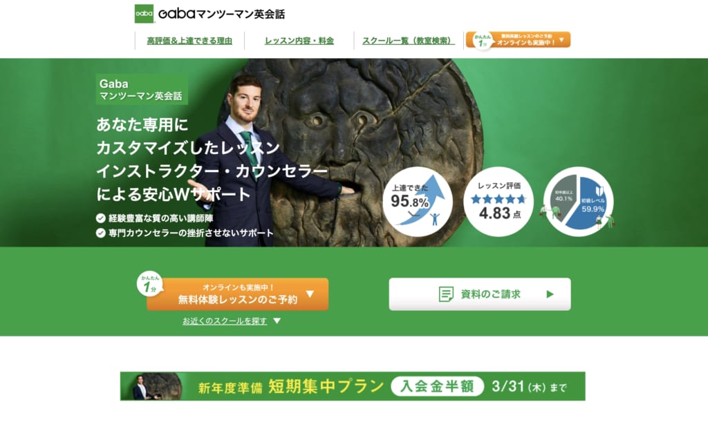 gaba マンツーマン英会話 トップ 20220207