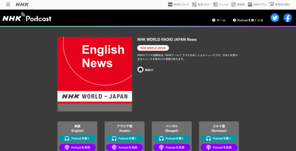 NHK WORLD RADIO JAPAN News トップ